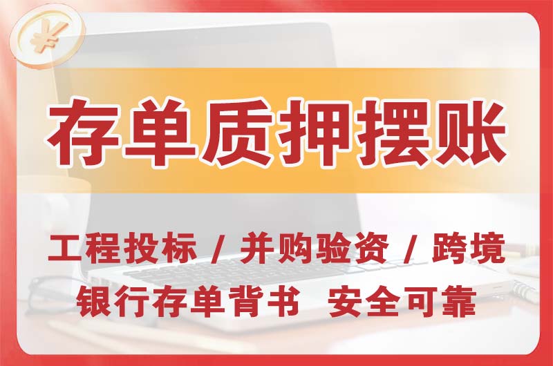 天长大额存单质押摆账